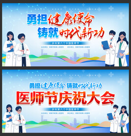 医师节