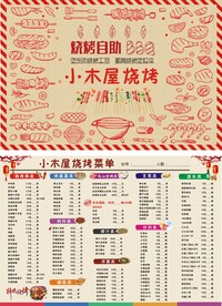 烧烤菜单