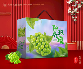 阳光玫瑰包装 葡萄礼盒