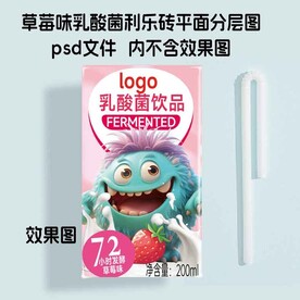 儿童草莓乳酸菌饮品纸盒平面分层