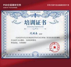 培训证书
