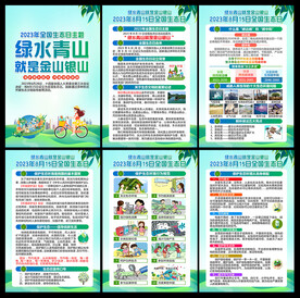 2023年全国生态日