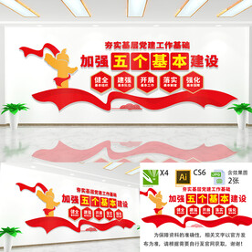 基层党建五个基本