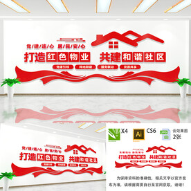 打造红色物业