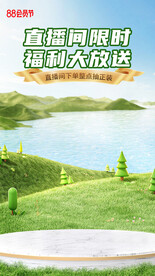 绿色草地牧场奶粉清凉直播间