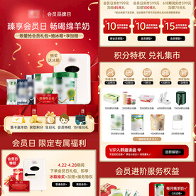 红色大促活动首页会员页