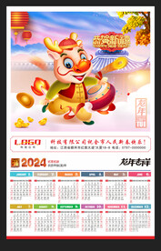 2024新年元旦海报
