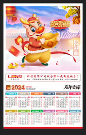 2024新年月历龙年日历