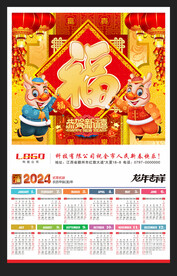 2024新年企业年历