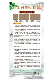 中医展架
