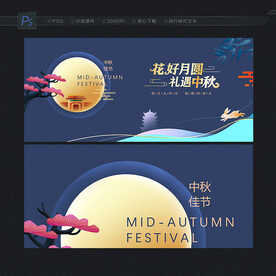 中秋海报