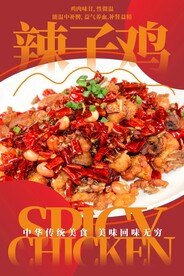 辣子鸡海报