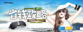 淘宝太阳镜banner海报