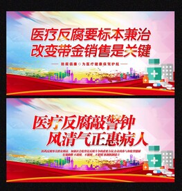医药反腐