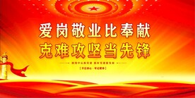 党建展板
