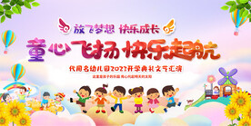 幼儿园小学开学典礼背景