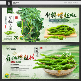 螺丝椒
