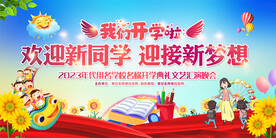 开学典礼