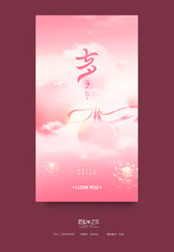 情人节