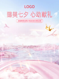 七夕粉色海报首页