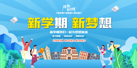 开学季展板
