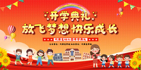 开学背景