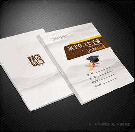 班主任工作手册