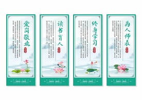 师德师风展板挂画