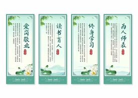 师德师风展板挂画