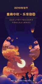 童趣中秋