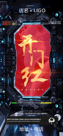 酒吧夜店开门红海报