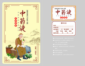中药液包装