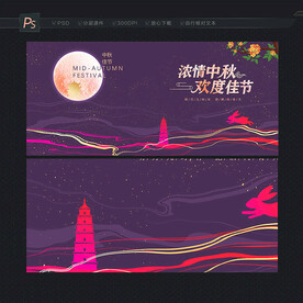 浓情中秋
