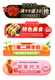 手机端美食餐饮胶囊图