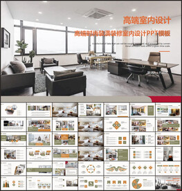室内设计PPT