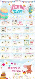 生日快乐生日派对纪念册PPT