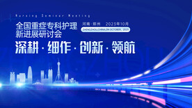 蓝色郑州医疗护理会议主KV