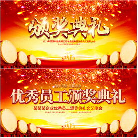 颁奖典礼舞台背景