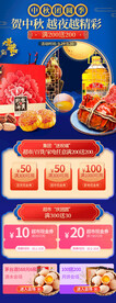蓝色中秋大闸蟹月饼主会场电商首