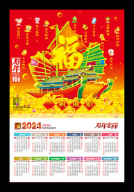 一帆风顺2024年历挂历