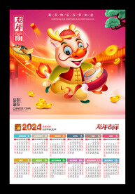 2024年历龙年新春海报