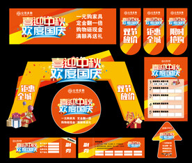 中秋国庆