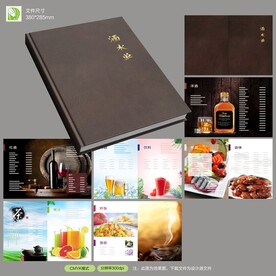 中式菜谱 酒水单