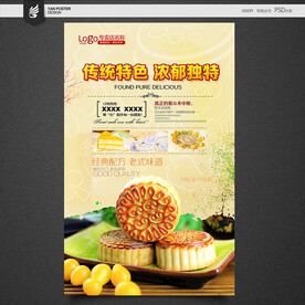 中秋月饼