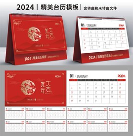 2024台历