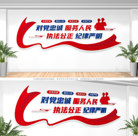 公安标语文化墙