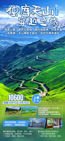 独库天山穿越之旅