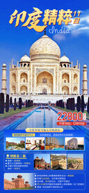 印度精粹旅游