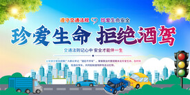 拒绝酒驾展板