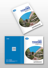 蓝色学校招生宣传画册手册封面